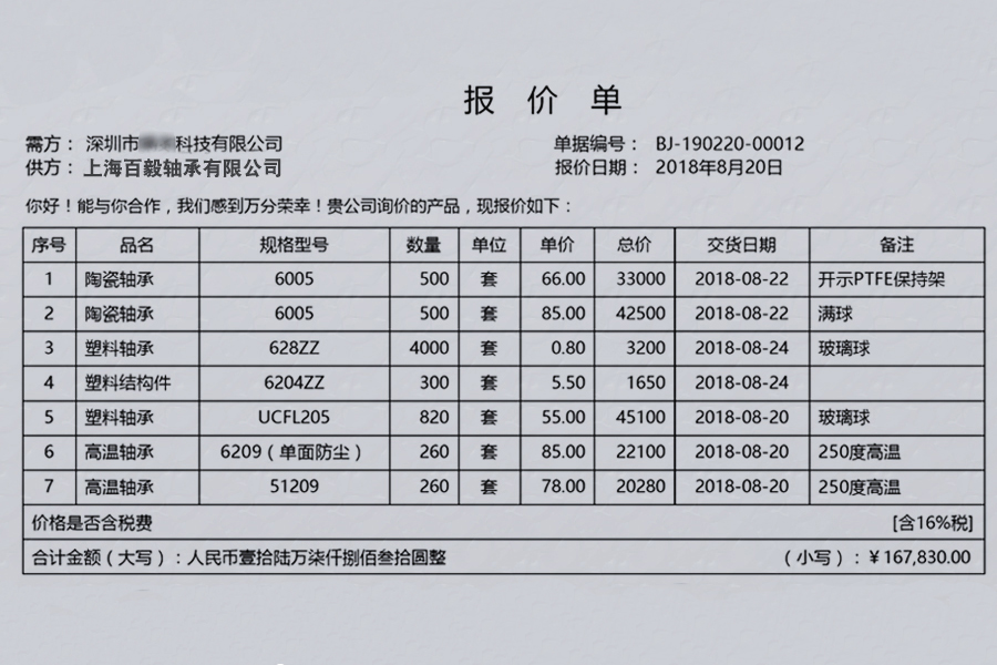 轴承报价